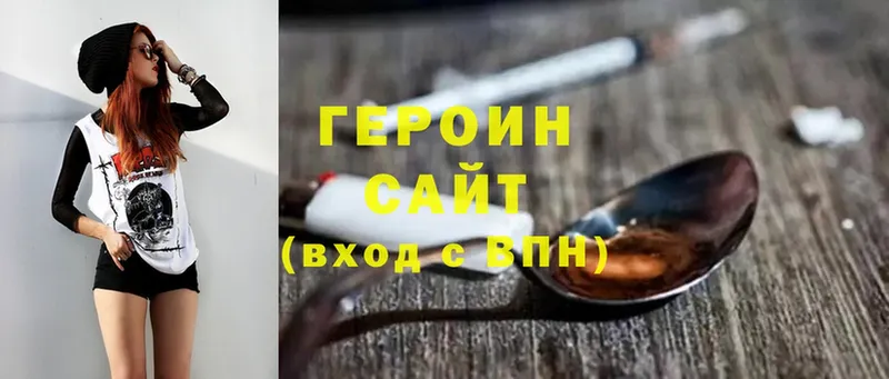 Героин хмурый  Семилуки 